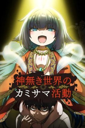 Phim Kaminaki Sekai no Kamisama Katsudou