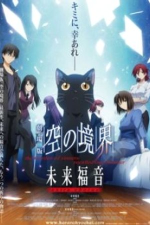 Phim Kara no Kyoukai: Extra Chorus