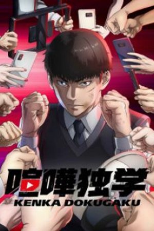Phim Kenka Dokugaku