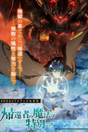 Phim Kikansha no Mahou wa Tokubetsu desu