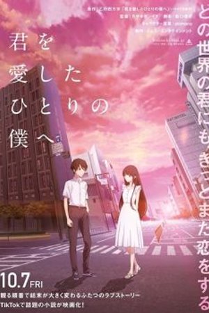 Phim  Kimi wo Aishita Hitori no Boku e