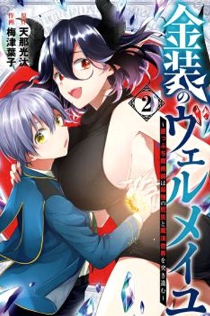 Phim Kinsou no Vermeil: Gakeppuchi Majutsushi wa Saikyou no Yakusai to Mahou Sekai wo Tsukisusumu