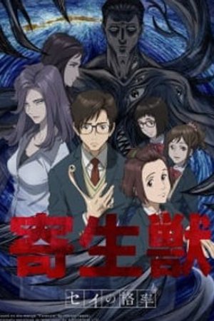 Phim Kiseijuu: Sei no Kakuritsu