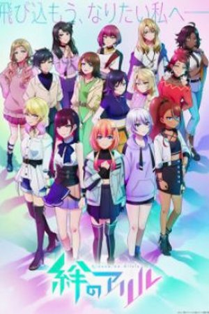 Phim Kizuna no Allele Season 2