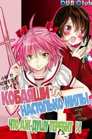 Phim Kobayashi ga Kawai sugite Tsurai OVA
