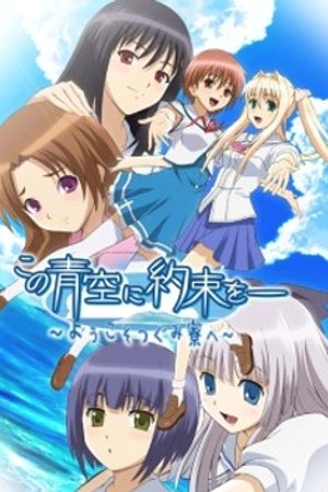 Phim Kono Aozora ni Yakusoku wo: Youkoso Tsugumi Ryou e