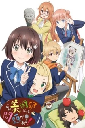 Phim Kono Bijutsu-bu ni wa Mondai ga Aru!