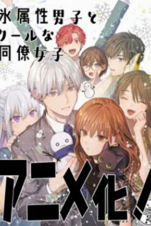Phim Koori Zokusei Danshi to Cool na Douryou Joshi