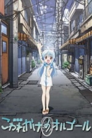 Phim Kowarekake no Orgel Movie