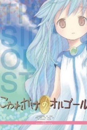 Phim Kowarekake no Orgel Special
