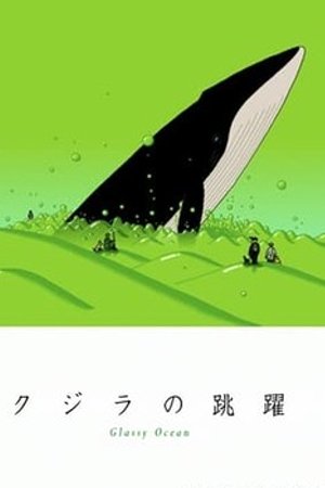 Phim Kujira no chouyaku