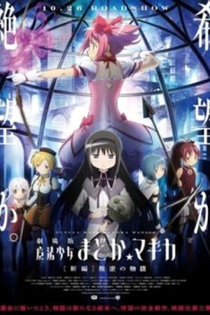 Phim Magia Record: Mahou Shoujo Madoka☆Magica Gaiden (TV) 2nd Season