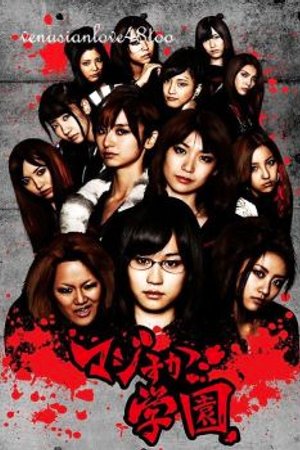 Phim Majisuka Gakuen 1