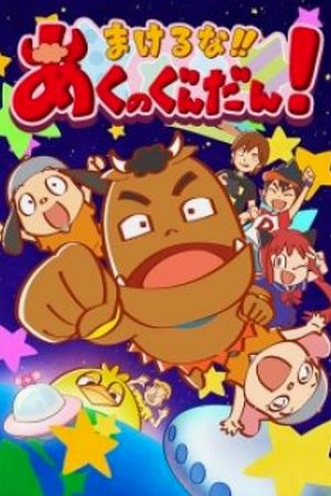 Phim Makeruna!! Aku No Gundan!