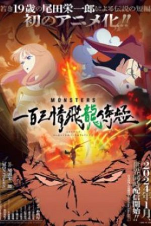 Phim Monsters: Ippyaku Sanjou Hiryuu Jigoku