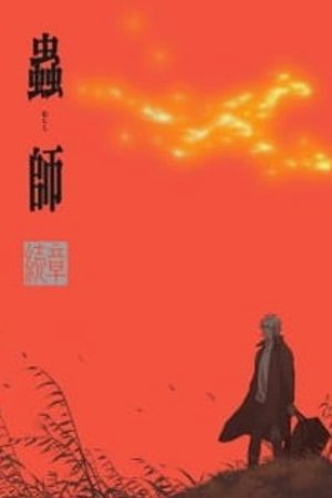Phim Mushishi Zoku Shou: Odoro no Michi