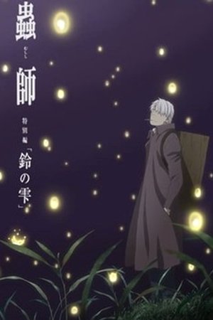 Phim Mushishi Zoku Shou: Suzu No Shizuku