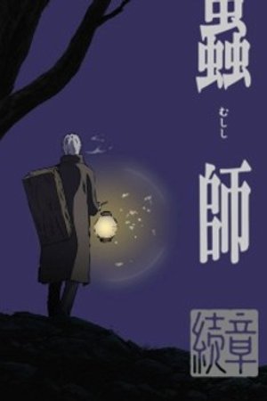 Phim Mushishi Zoku Shou