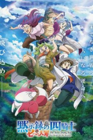 Phim Nanatsu no Taizai 5: Mokushiroku no Yonkishi