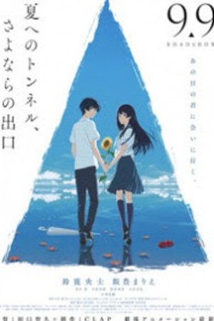 Phim Natsu e no Tunnel, Sayonara no Deguchi