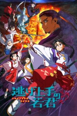 Phim Nige Jouzu no Wakagimi