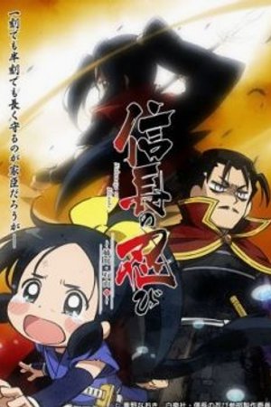Phim Nobunaga no Shinobi: Anegawa Ishiyama-hen