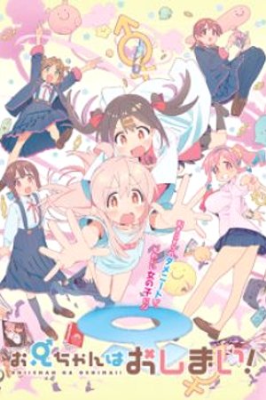 Phim Oniichan wa Oshimai!