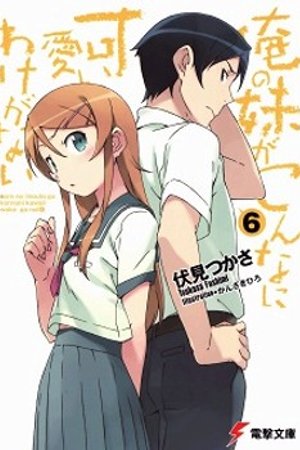 Phim Ore no Imouto ga Konna ni Kawaii Wake ga Nai 2
