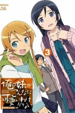 Phim Ore no Imouto ga Konnani Kawaii Wake ga Nai 2 Specials
