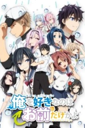 Phim Ore wo Suki nano wa Omae dake ka yo: Oretachi no Game Set