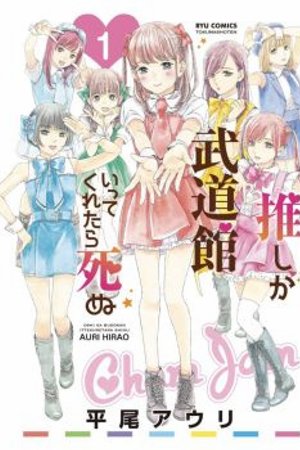 Phim Oshi ga Budoukan Ittekuretara Shinu