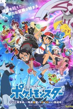 Phim Pocket Monsters: Kami to Yobareshi, Arceus