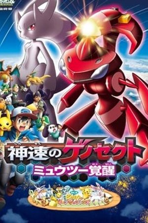 Phim Pokemon Movie 16: Gensect Thần Tốc - Mewtwo Thức Tỉnh