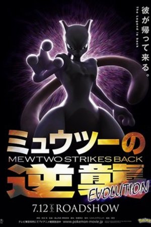 Phim Pokemon Movie 22: Mewtwo Phục Thù