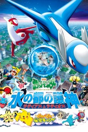 Phim Pokemon Movie 5: Thần Hộ Mệnh Của Thành Phố Nước Latias Và Latios