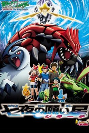 Phim Pokemon Movie 6: Bảy Đêm Cùng Ngôi Sao Nguyện Ước Jirachi