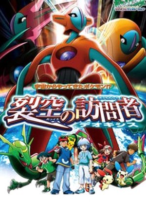 Phim Pokemon Movie 7: Deoxys Kẻ Phá Vỡ Bầu Trời