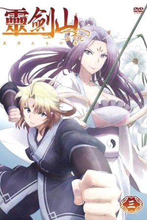Phim Reikenzan: Eichi e no Shikaku