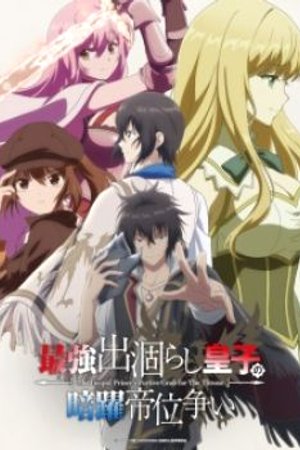 Phim Saikyou Degarashi Ouji no Anyaku Teii Arasoi
