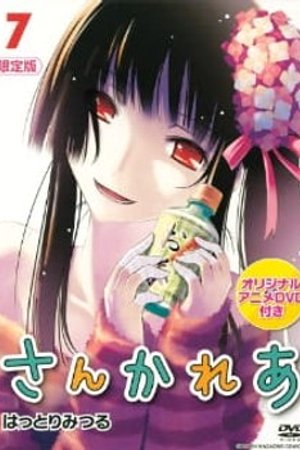 Phim Sankarea OVA