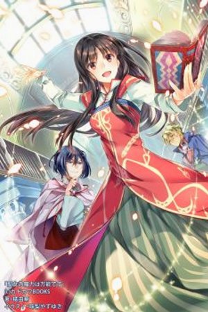 Phim Seijo no Maryoku wa Bannō Desu