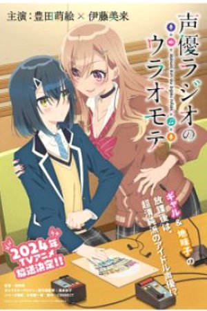 Phim Seiyuu Radio no Uraomote