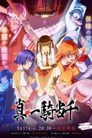 Phim Shin Ikkitousen
