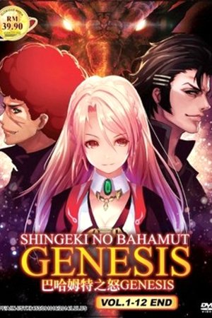 Phim Shingeki no Bahamut: Genesis