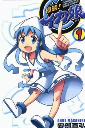 Phim Shinryaku!? Ika Musume 2