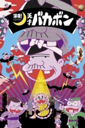 Phim Shinya ! Tensai Bakabon