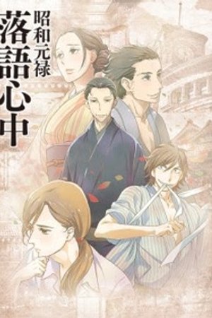Phim Shouwa Genroku Rakugo Shinjuu