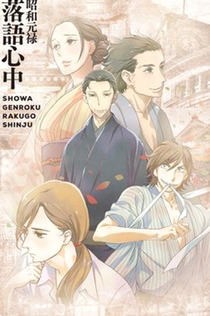 Phim Showa Genroku Rakugo Shinju