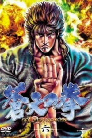 Phim Souten no Ken