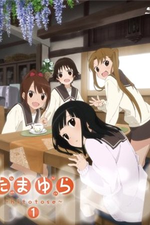 Phim Tamayura: Hitotose